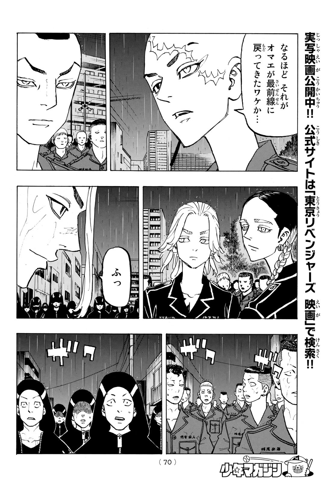 東京卍リベンジャーズ 第214話 - Page 8