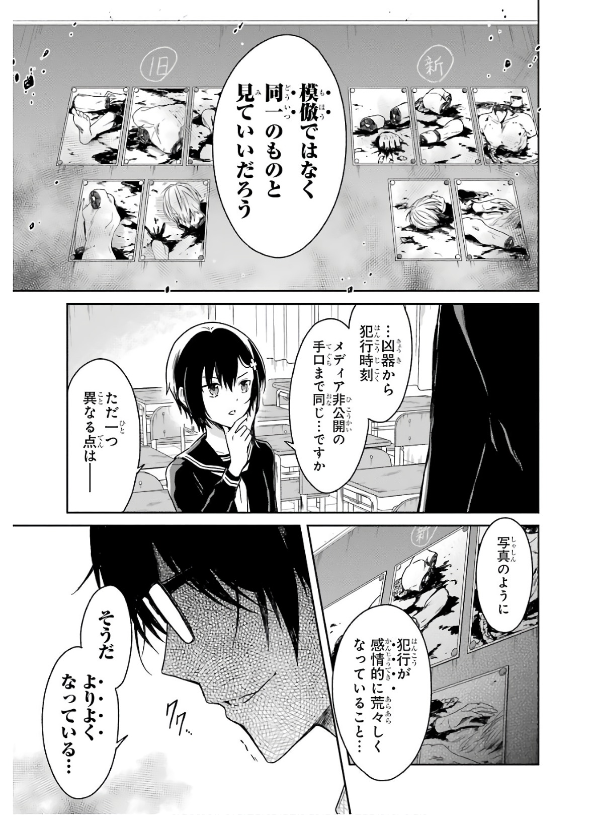 先生のやさしい殺し方 第7.3話 - Page 9