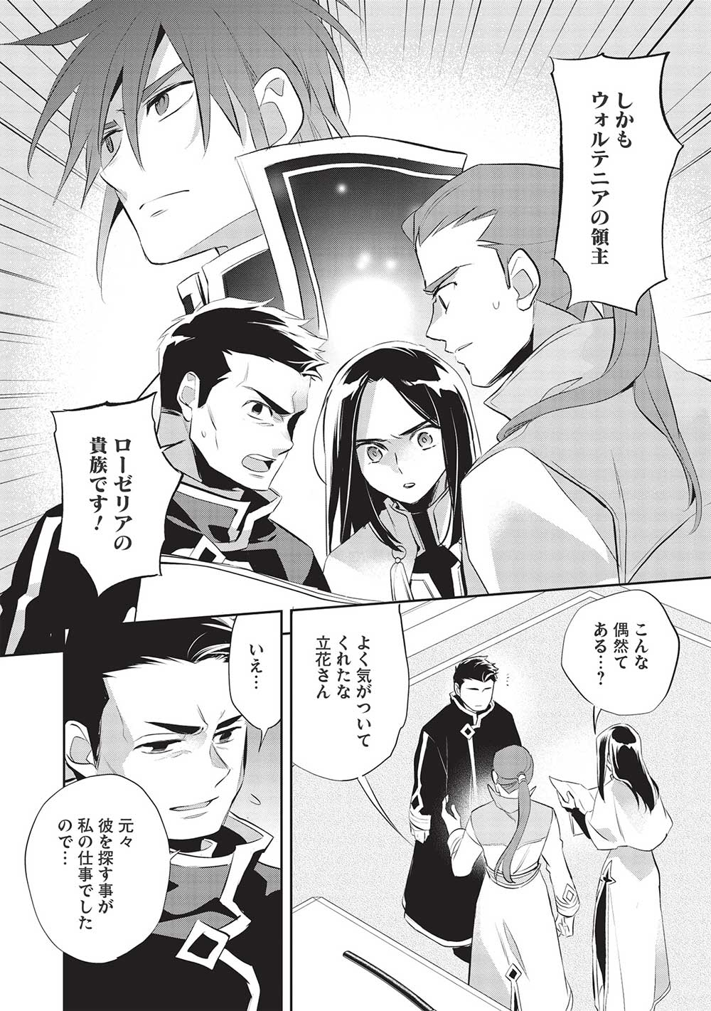 ウォルテニア戦記 第46話 - Page 12