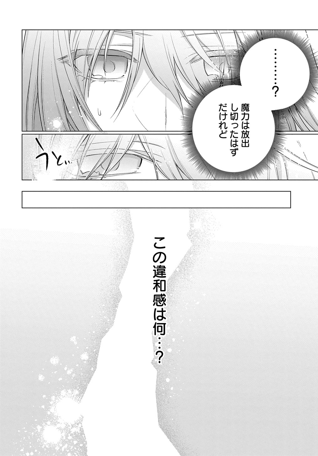 元、落ちこぼれ公爵令嬢です。 第18話 - Page 22