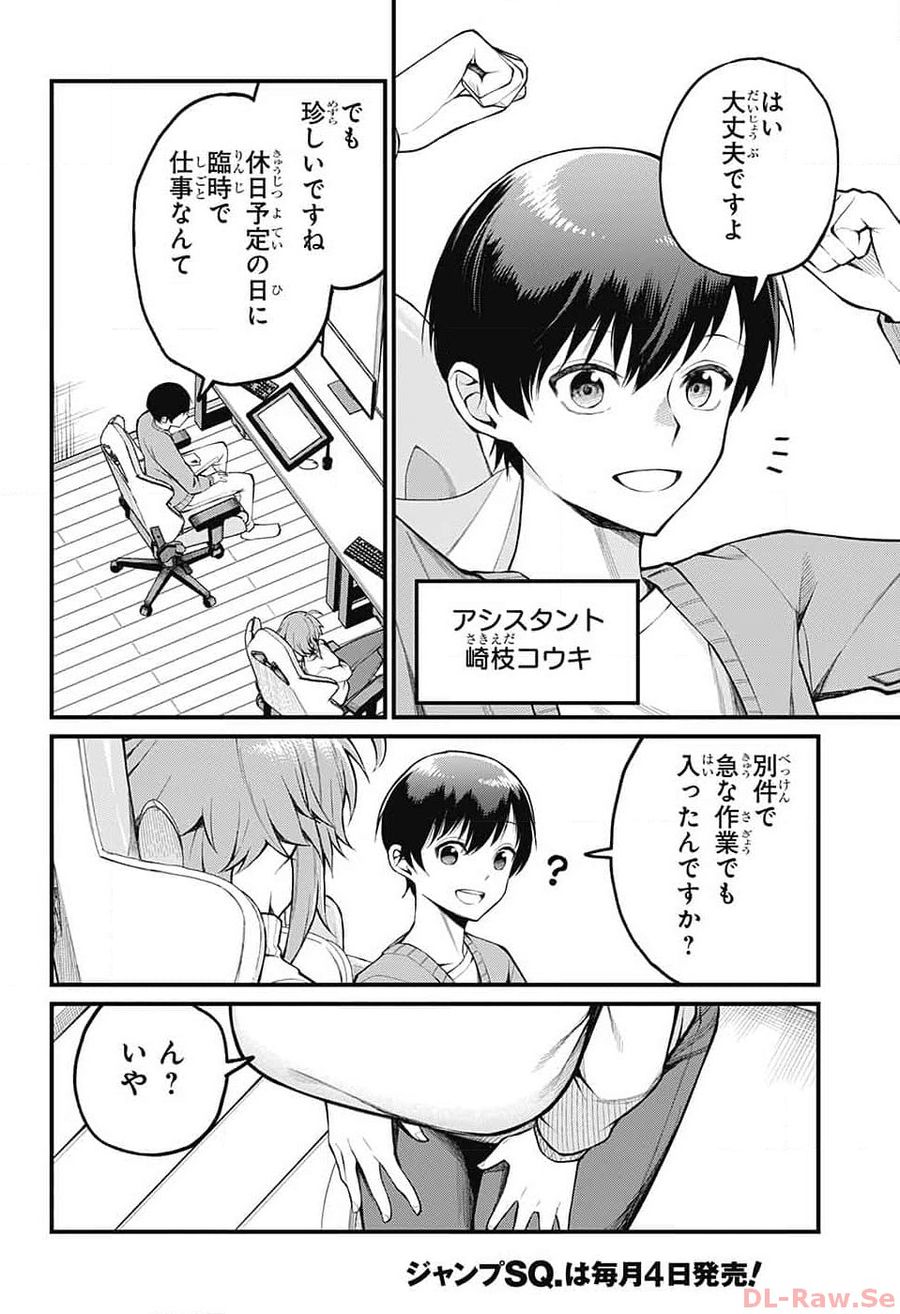 茜部先生は照れ知らず 第4話 - Page 3