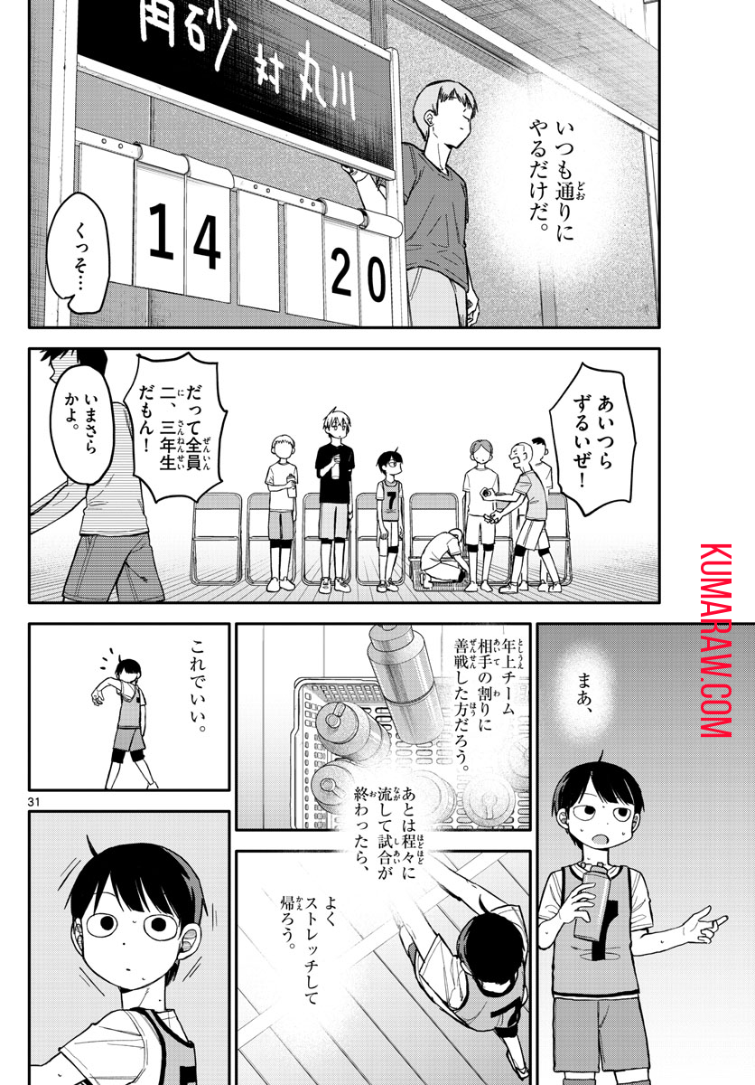 小さい僕の春 第1話 - Page 31