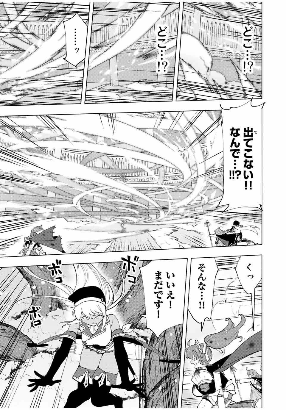 Aランクパーティを離脱した俺は、元教え子たちと迷宮深部を目指す 第28話 - Page 3