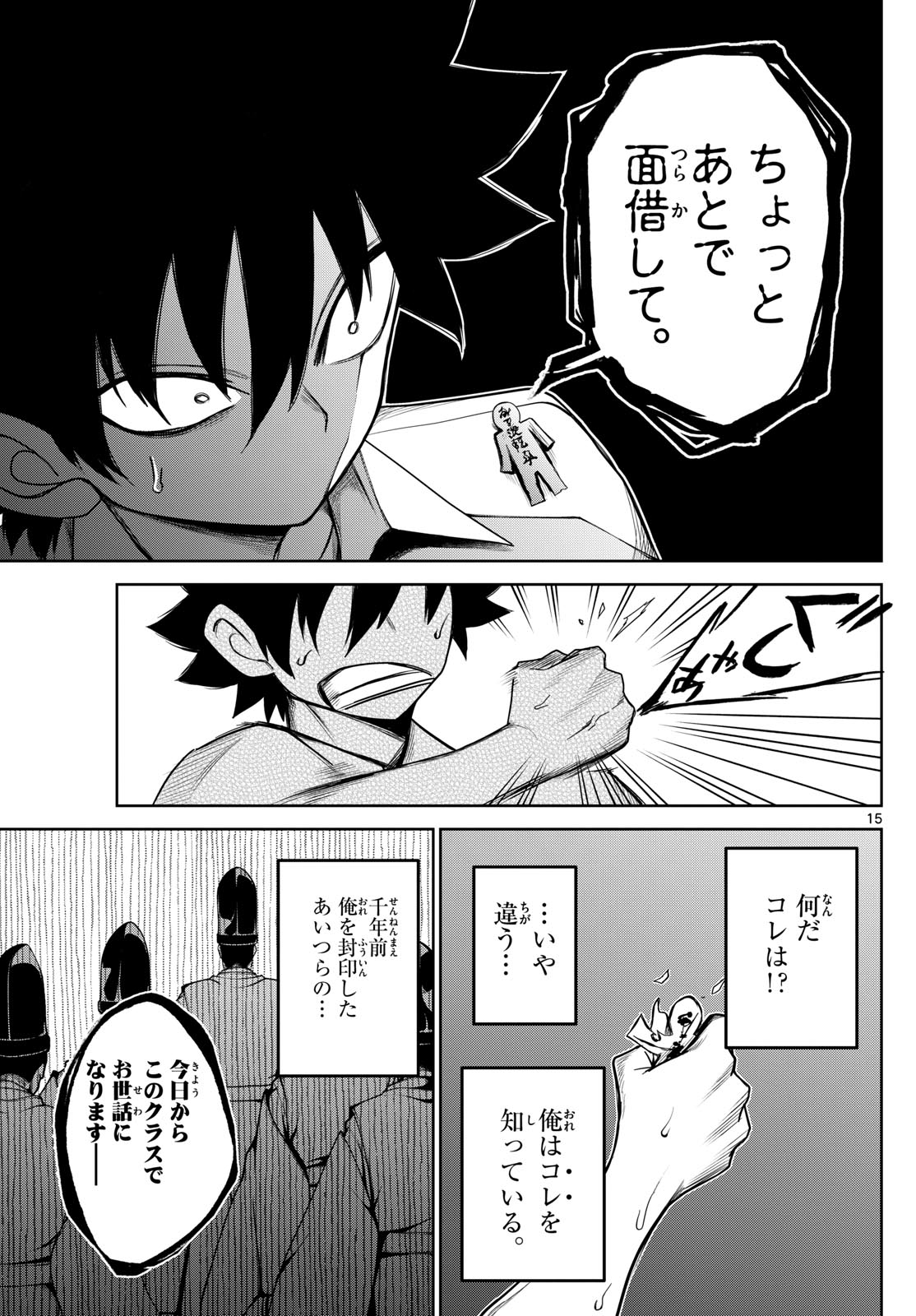 タタリ 第7話 - Page 15