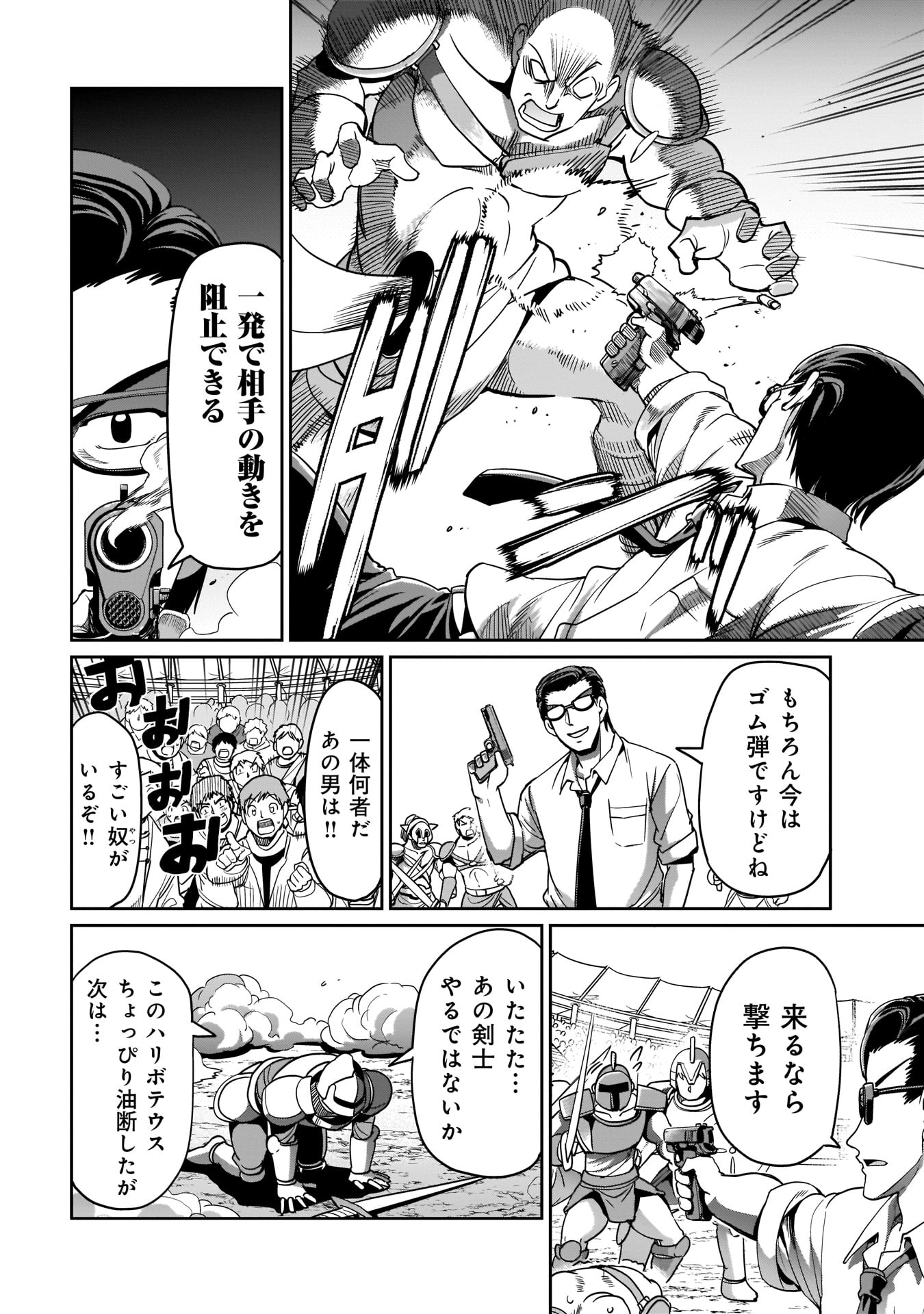 異世界召喚おじさんの銃無双ライフ 〜サバゲー好きサラリーマンは会社終わりに異世界へ直帰する〜 第6話 - Page 6