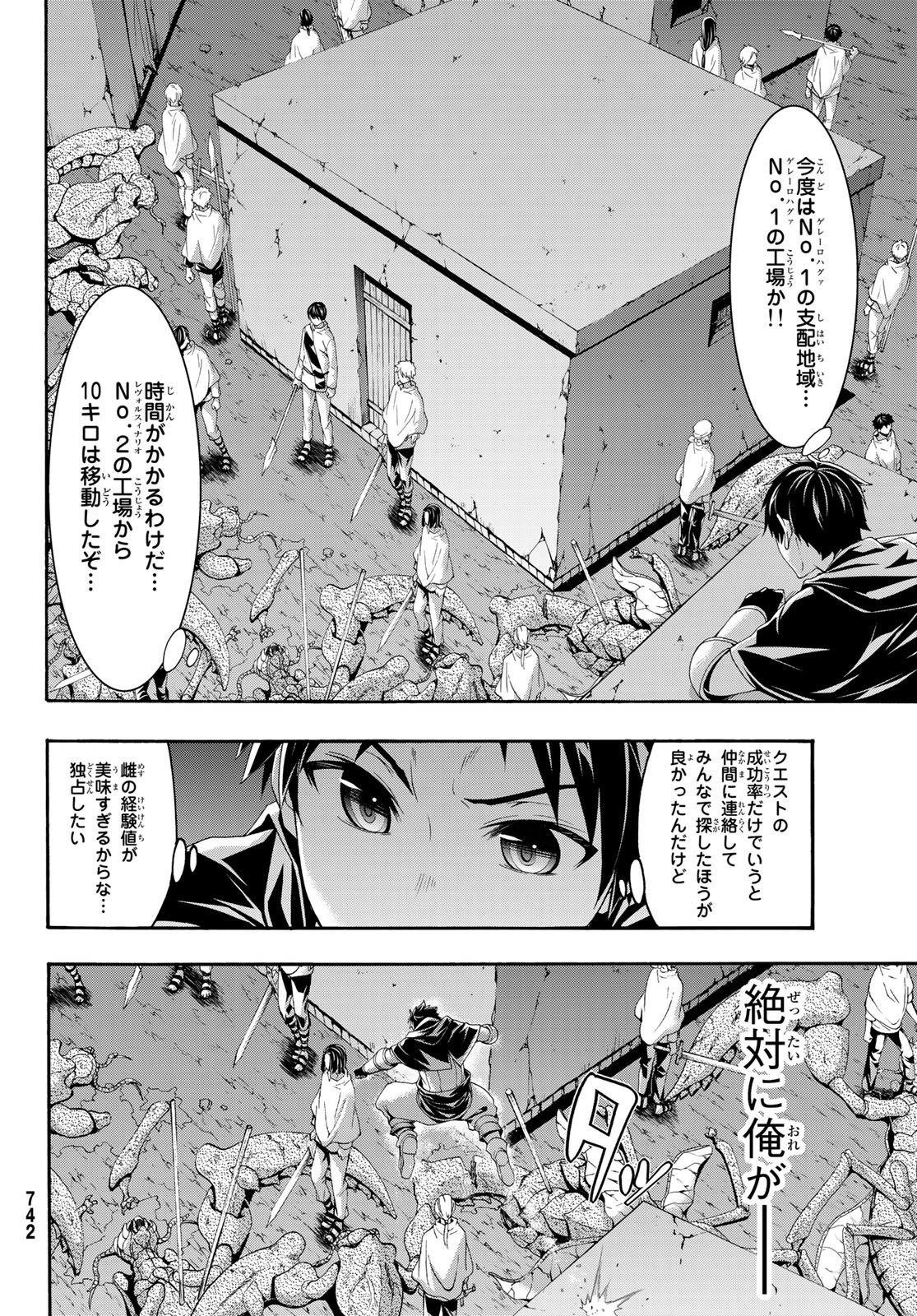 100万の命の上に俺は立っている 第43話 - Page 30