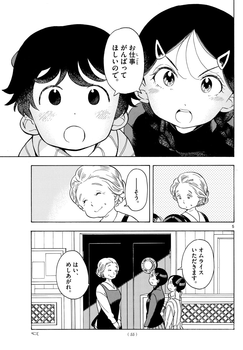 舞妓さんちのまかないさん 第157話 - Page 5