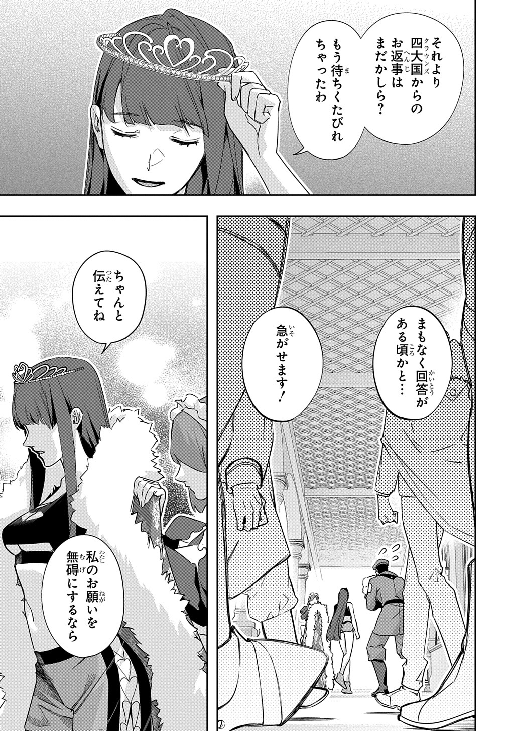 はめつのおうこく 第33話 - Page 13