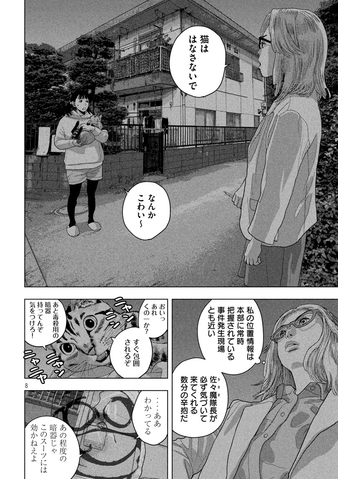 アンダーニンジャ 第46話 - Page 8