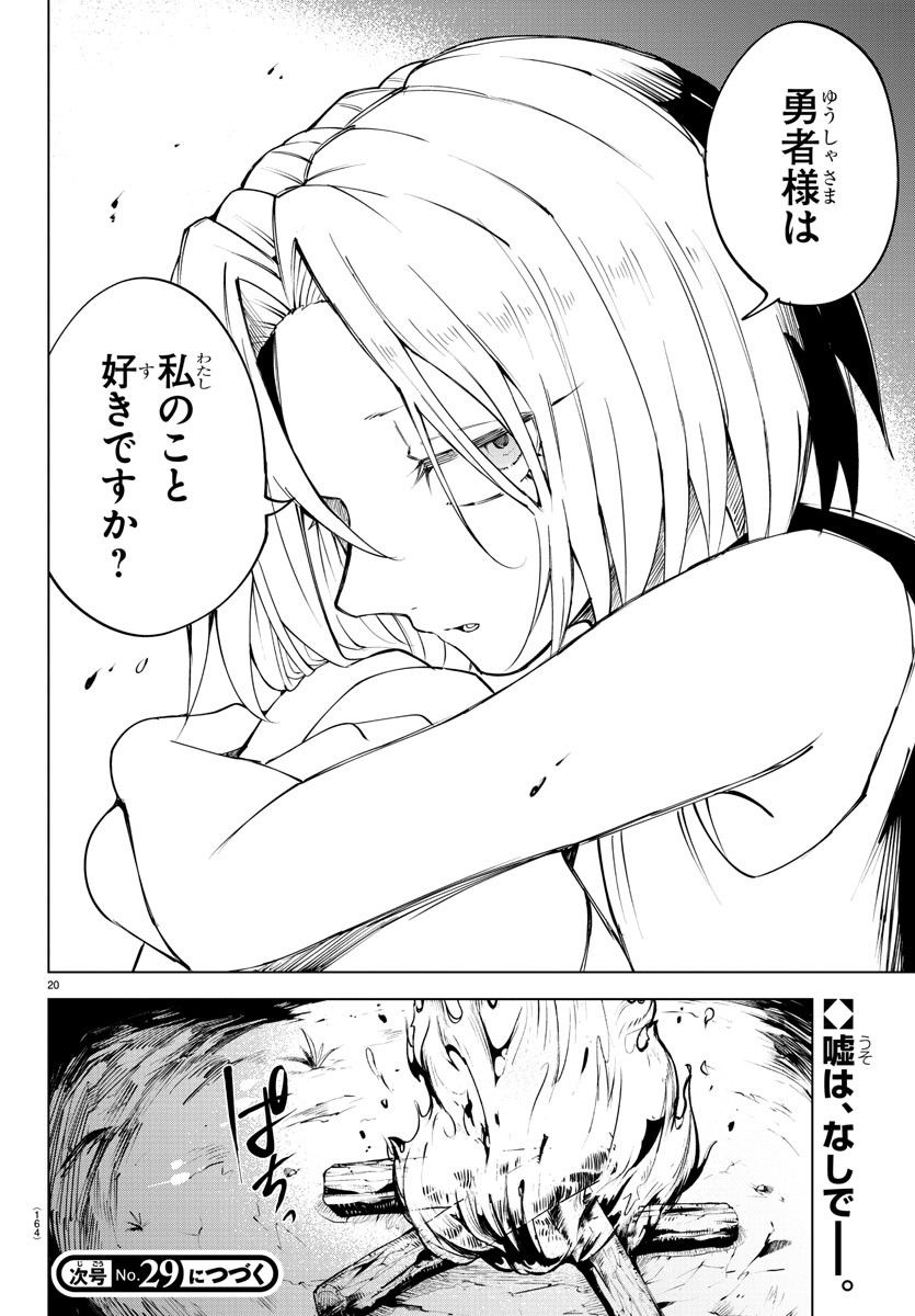 気絶勇者と暗殺姫 第29話 - Page 21