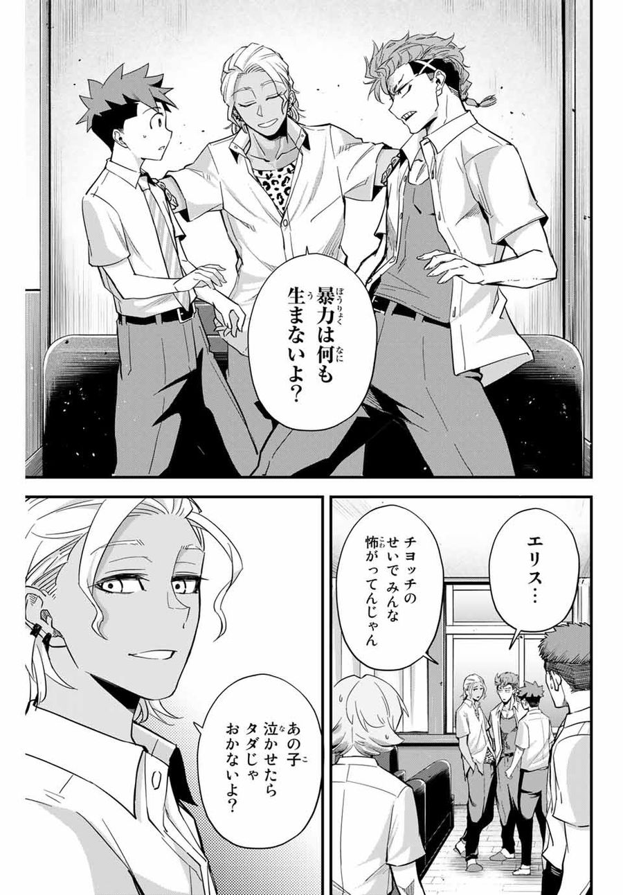 イレギュラーズ 第2.1話 - Page 9