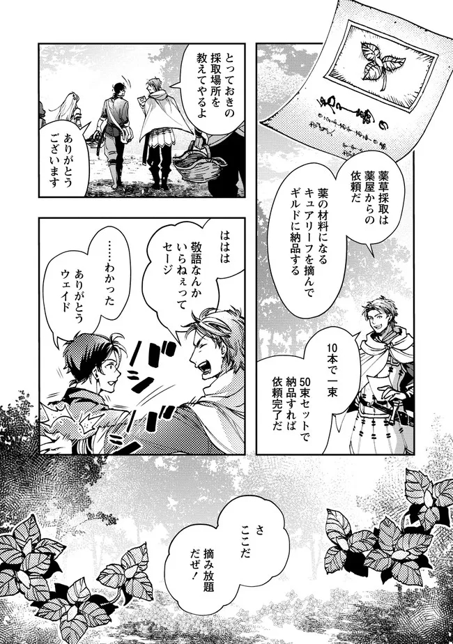 クラス召喚に巻き込まれた教師、外れスキルで機械少女を修理する 第5.1話 - Page 10