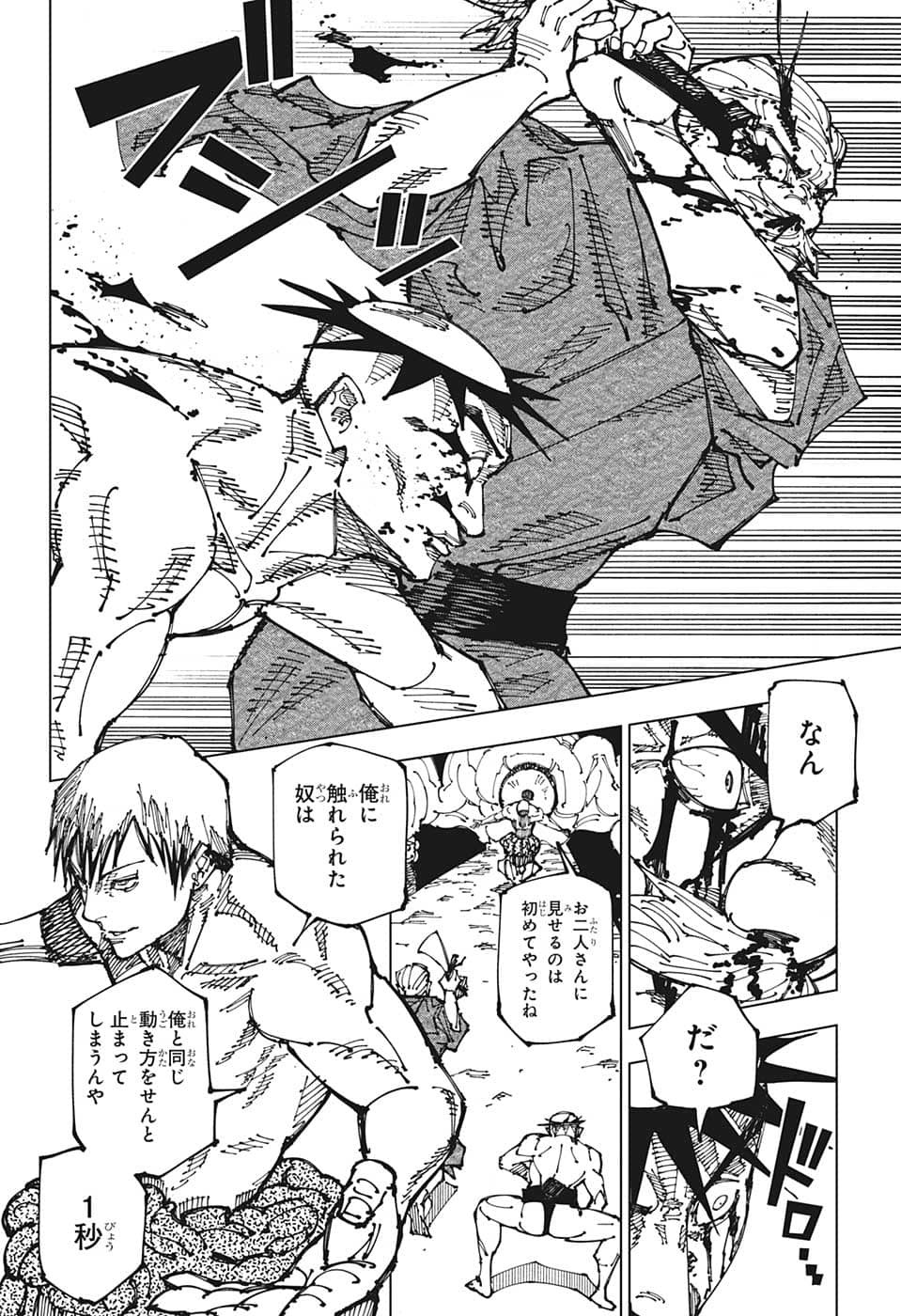 呪術廻戦 第198話 - Page 6