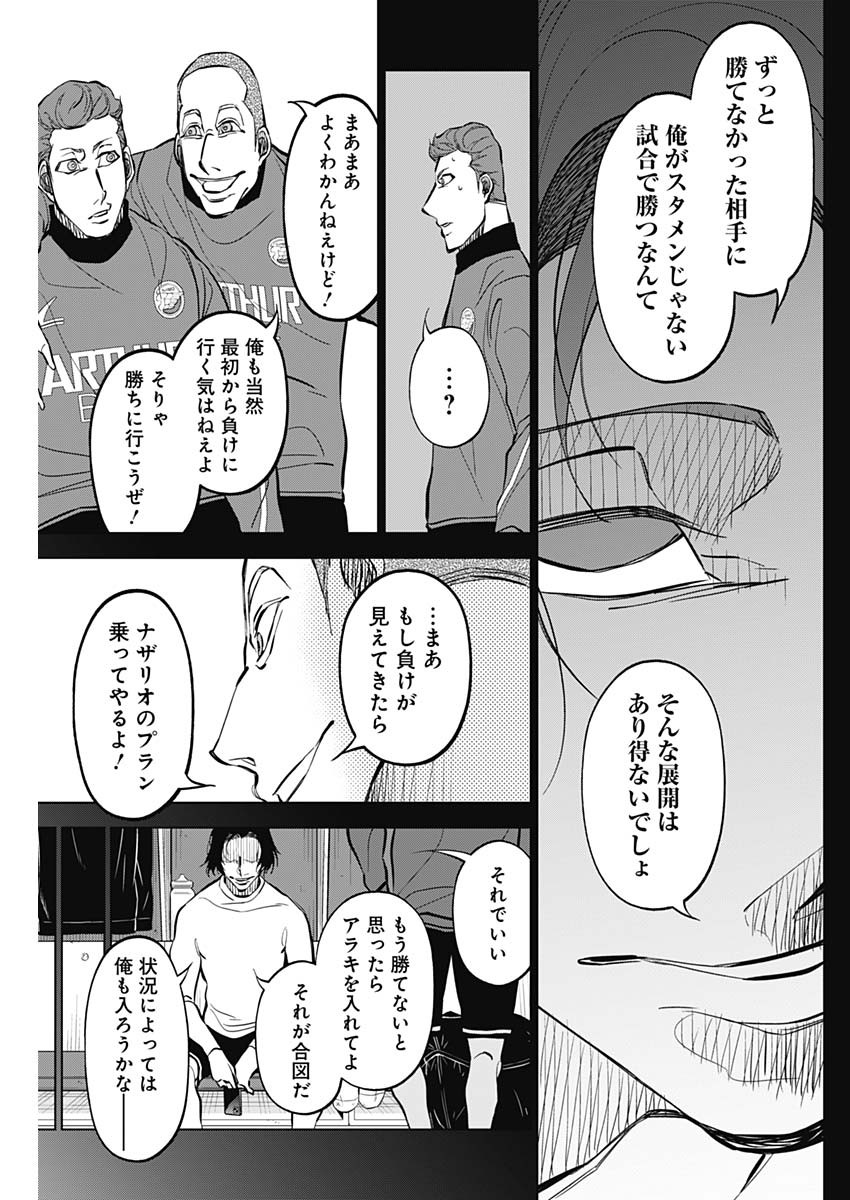 カテナチオ 第25話 - Page 17