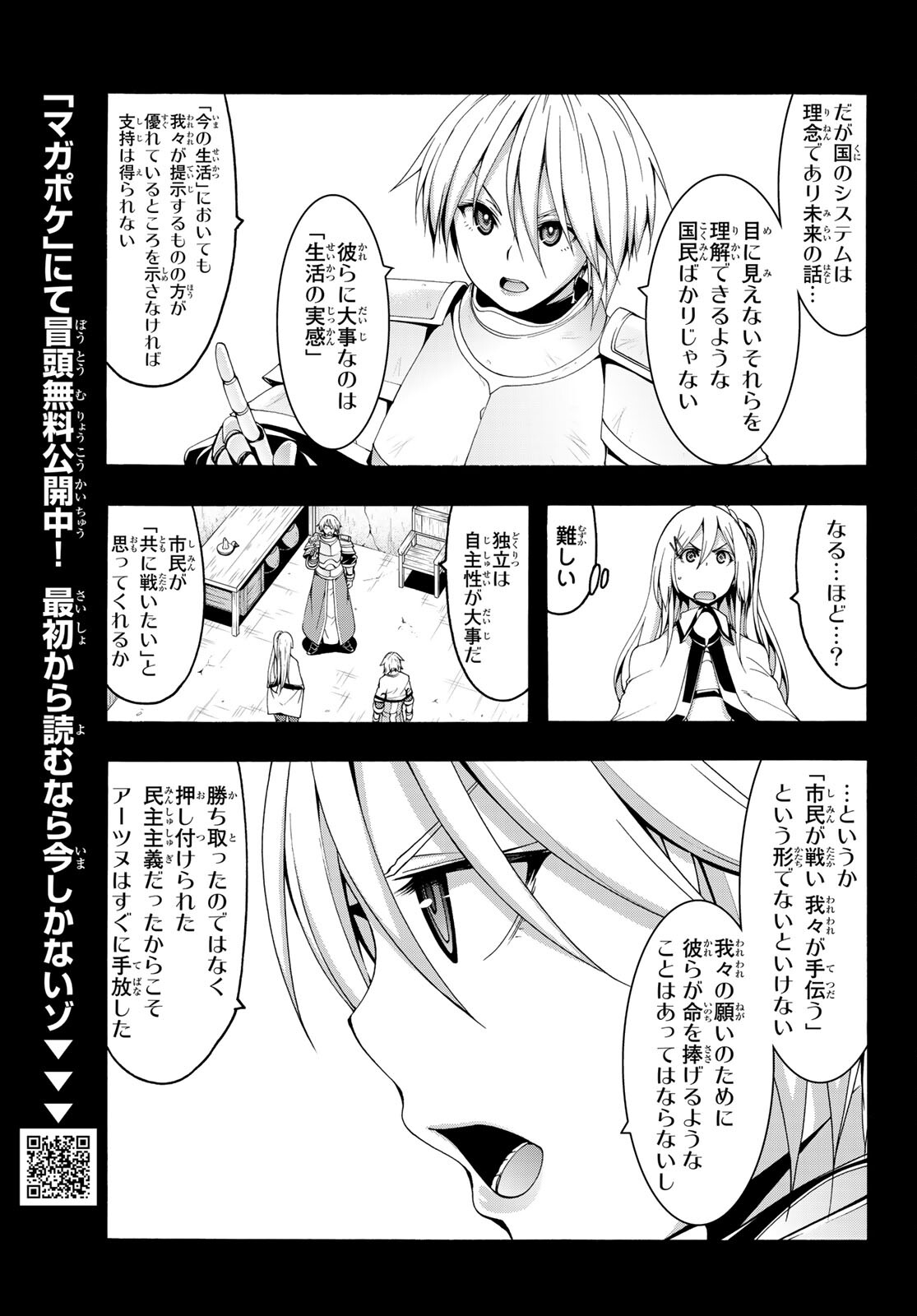 100万の命の上に俺は立っている 第77話 - Page 4