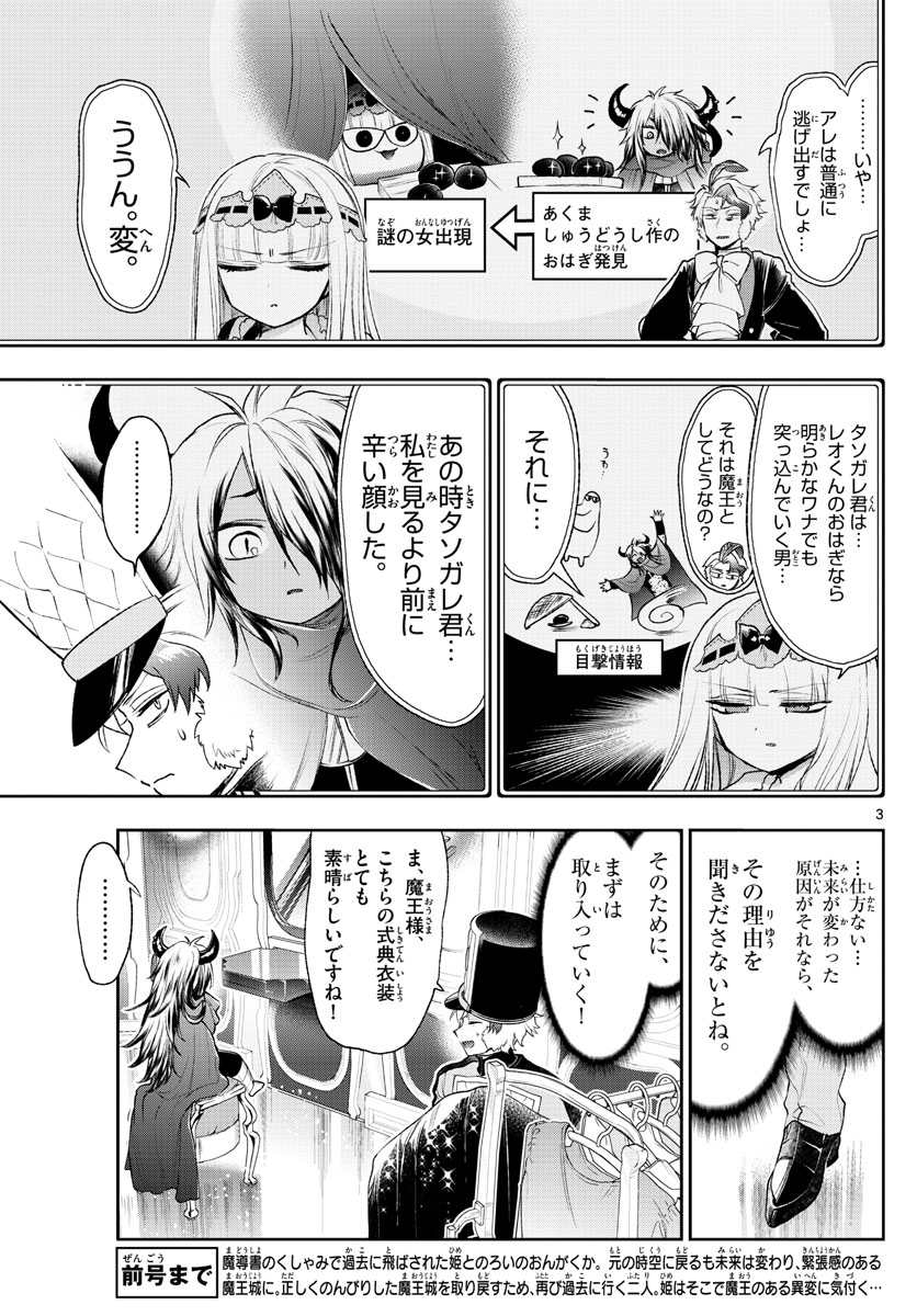 魔王城でおやすみ 第203話 - Page 3