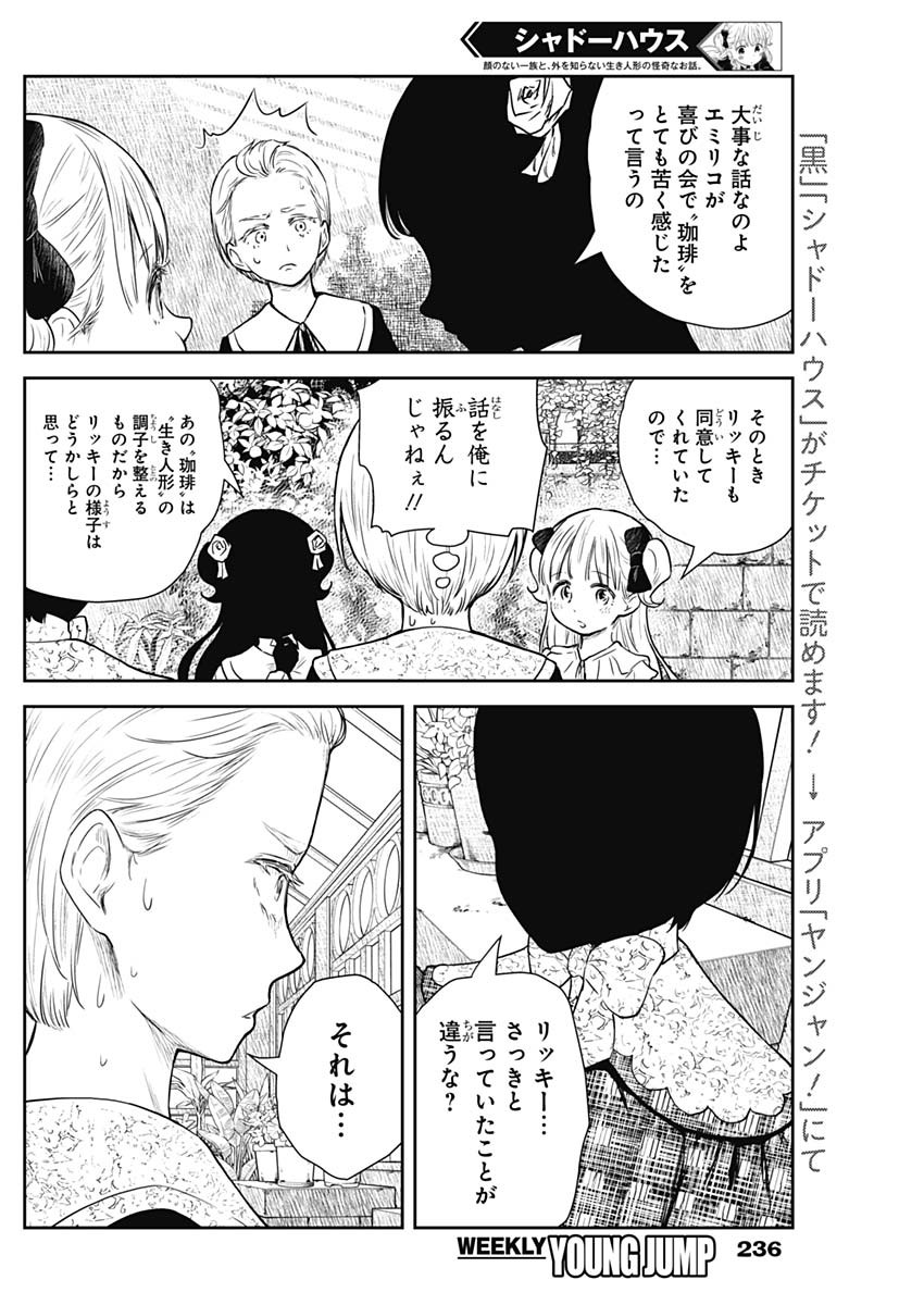 シャドーハウス 第97話 - Page 7