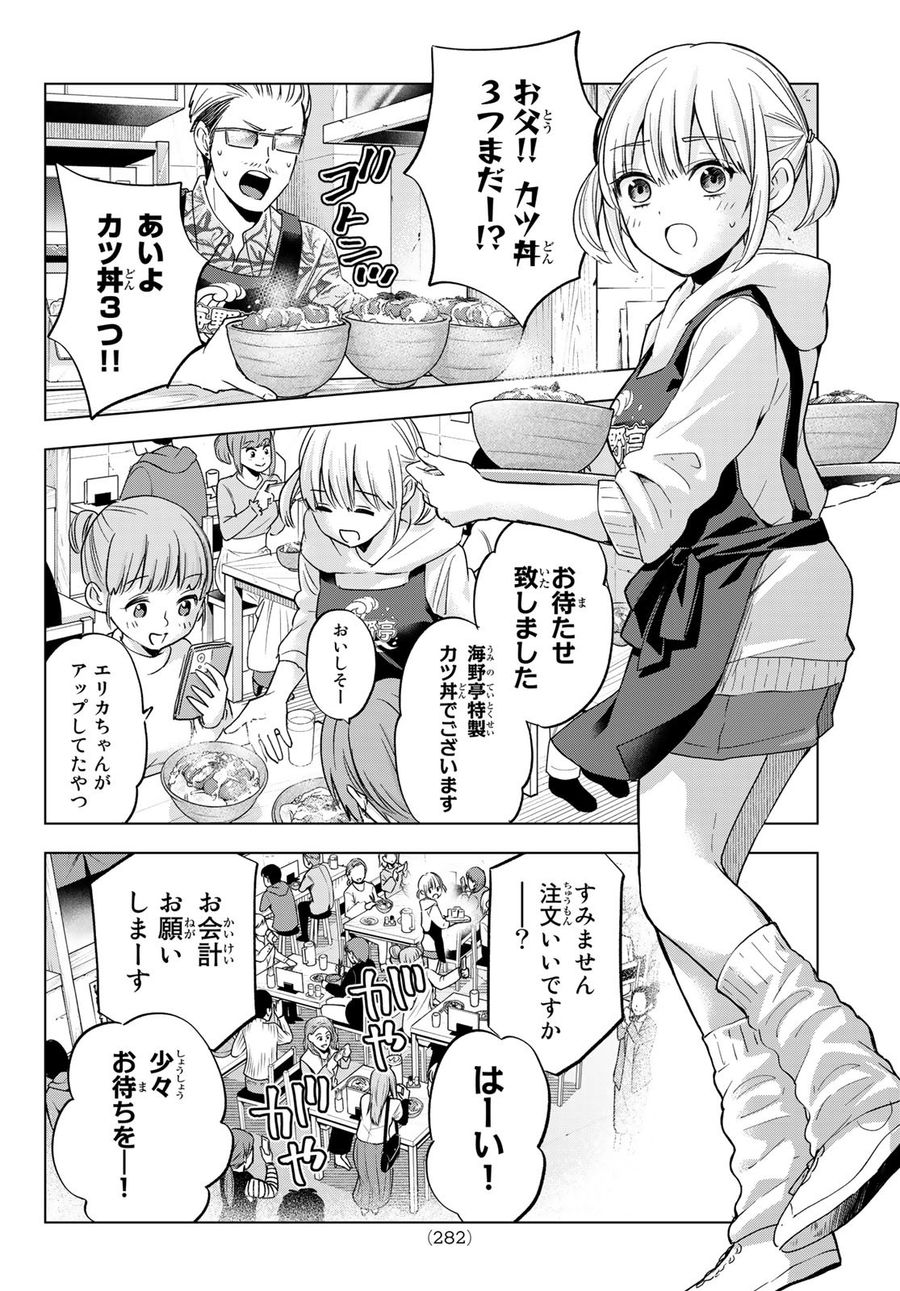 カッコウの許嫁 第137話 - Page 6