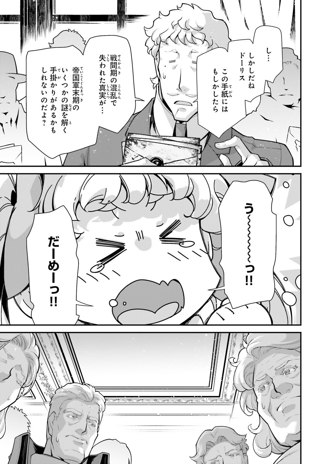 幼女戦記 第93話 - Page 19