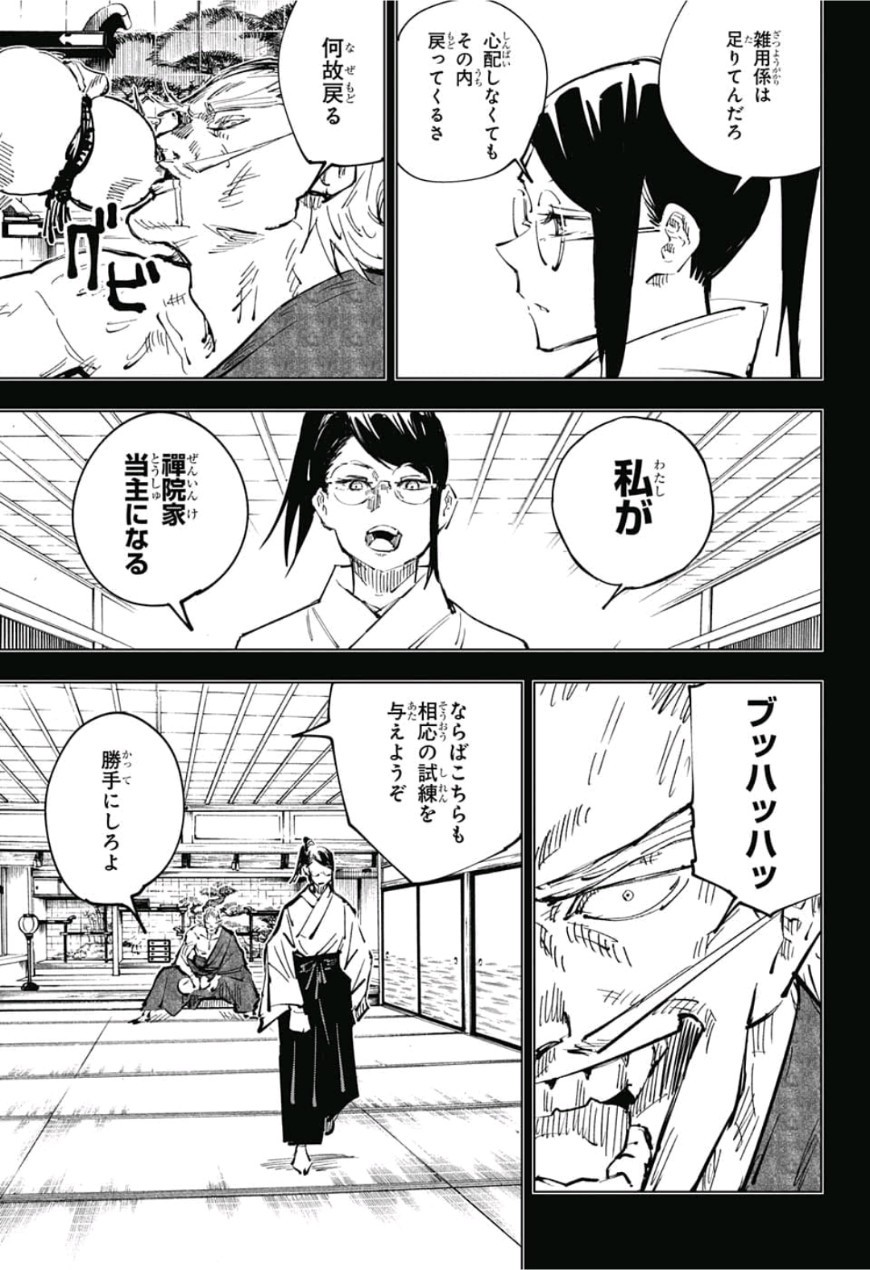 呪術廻戦 第42話 - Page 9