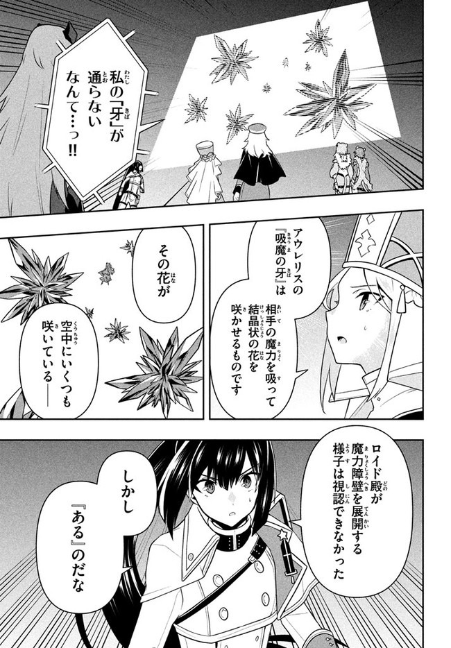 六姫は神護衛に恋をする　～最強の守護騎士、転生して魔法学園に行く～ 第16話 - Page 5