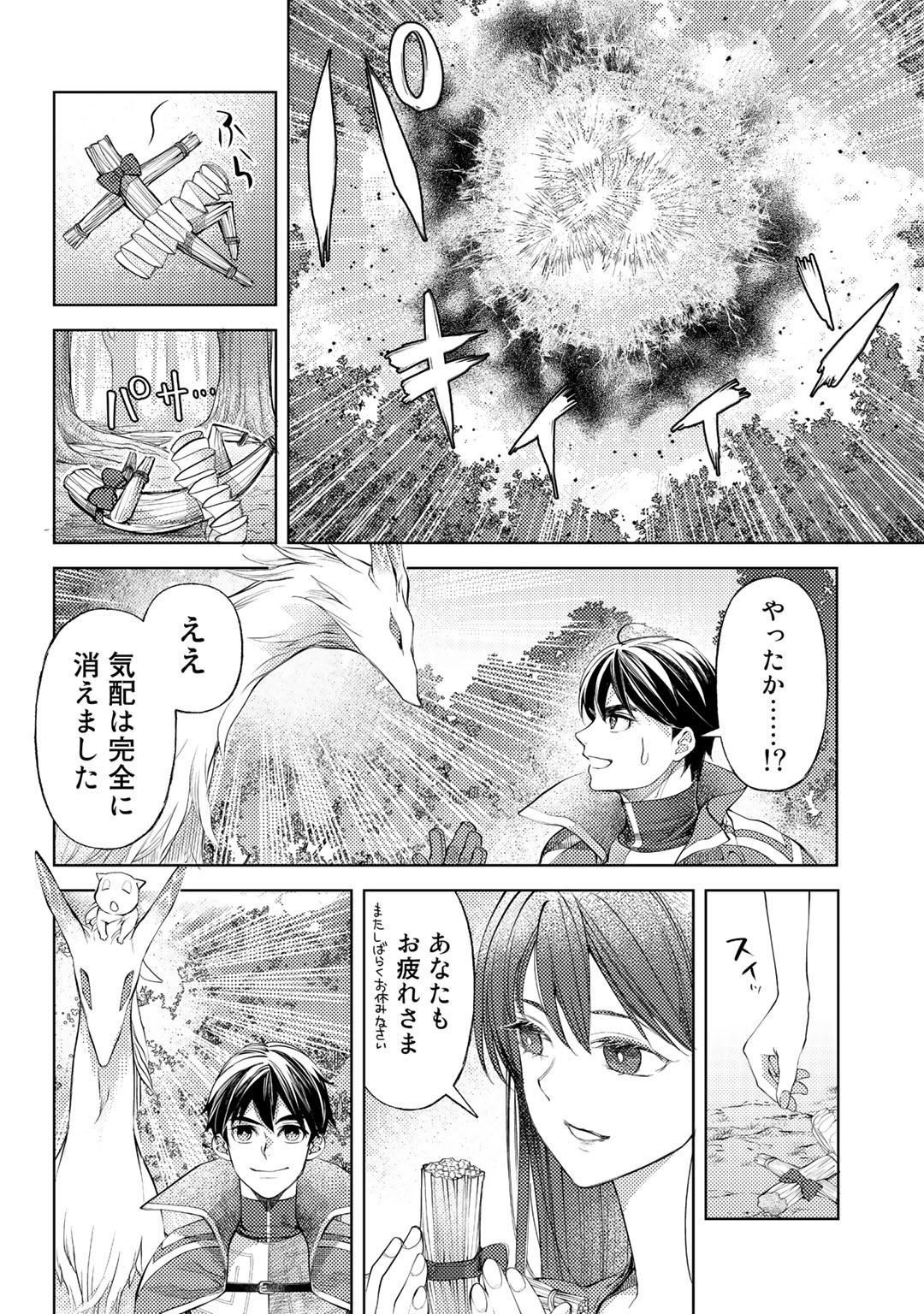 おっさんのリメイク冒険日記 ～オートキャンプから始まる異世界満喫ライフ～ 第43話 - Page 22