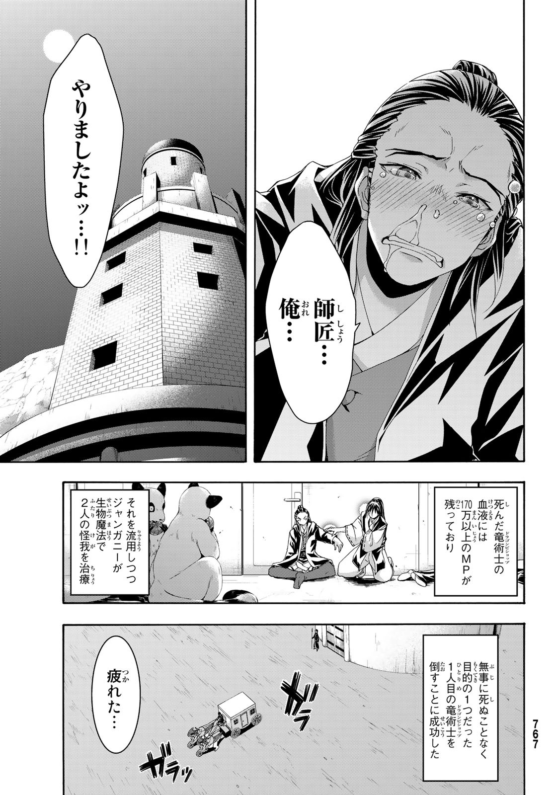 100万の命の上に俺は立っている 第58話 - Page 27