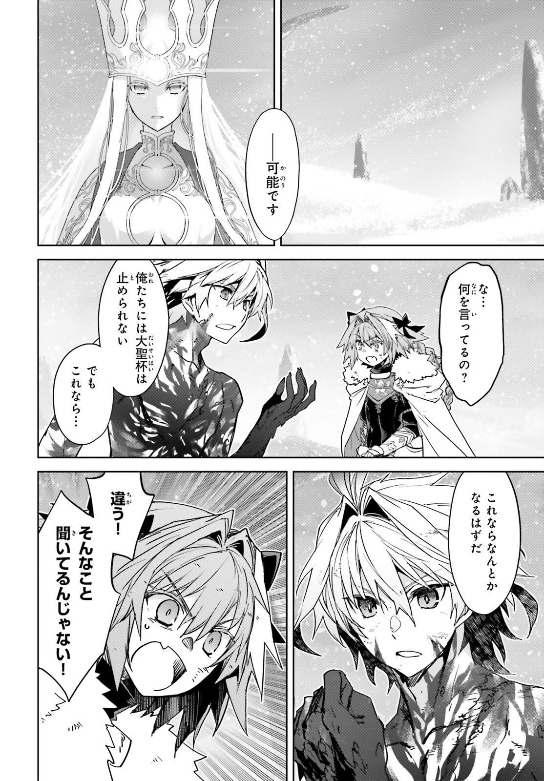 Fate / Apocrypha 第72.1話 - Page 10