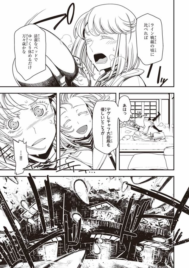 幼女戦記 第11話 - Page 3