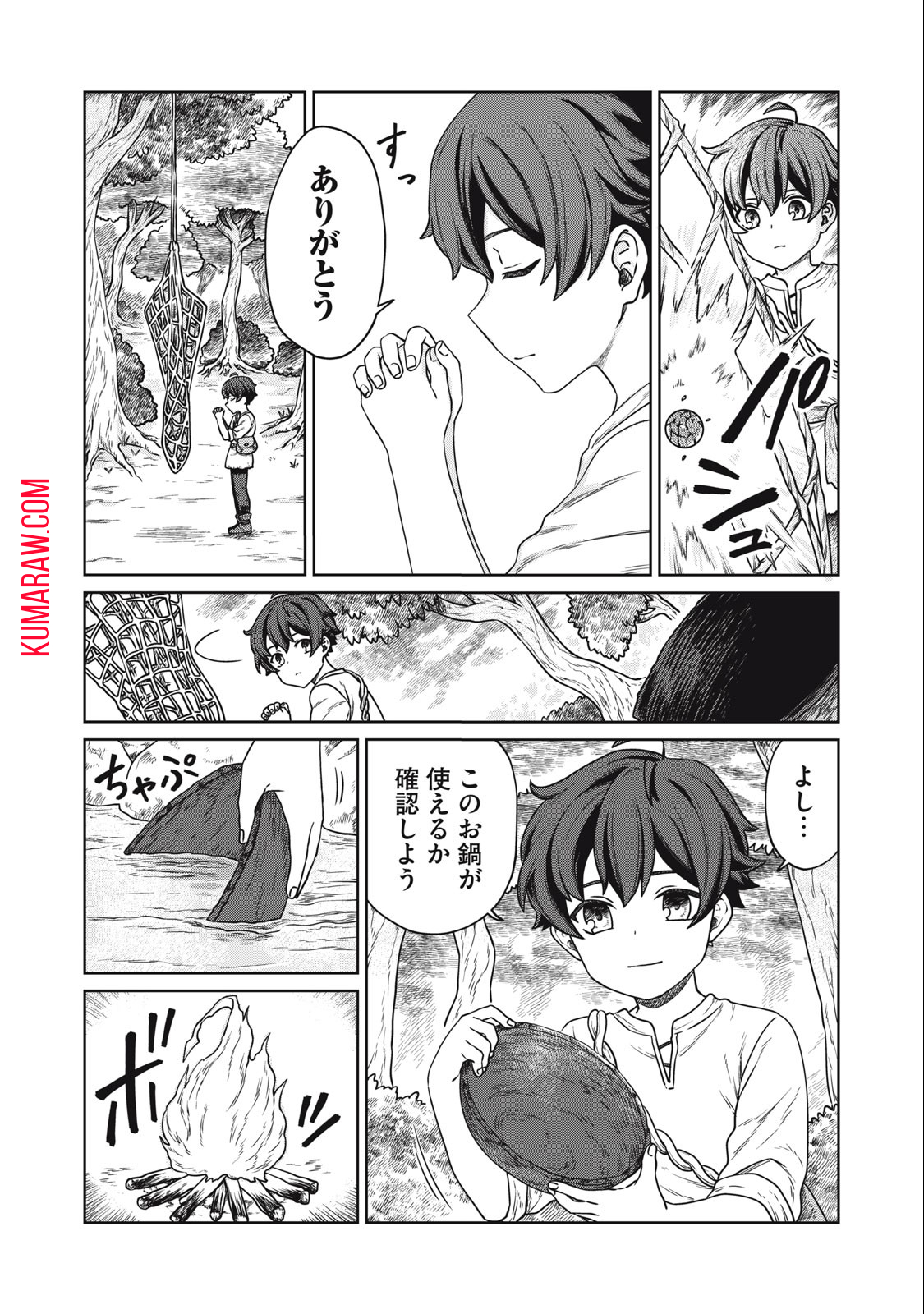 公爵家の料理番様 ～300年生きる小さな料理人～ 第2.1話 - Page 14