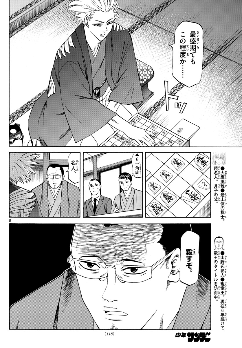 龍と苺 第40話 - Page 8