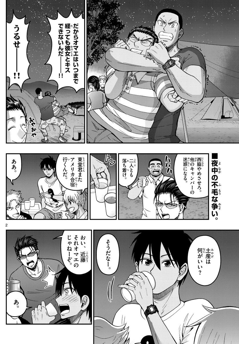 あおざくら防衛大学校物語 第236話 - Page 2