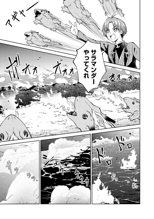 没落予定の貴族だけど、暇だったから魔法を極めてみた 第25話 - Page 9