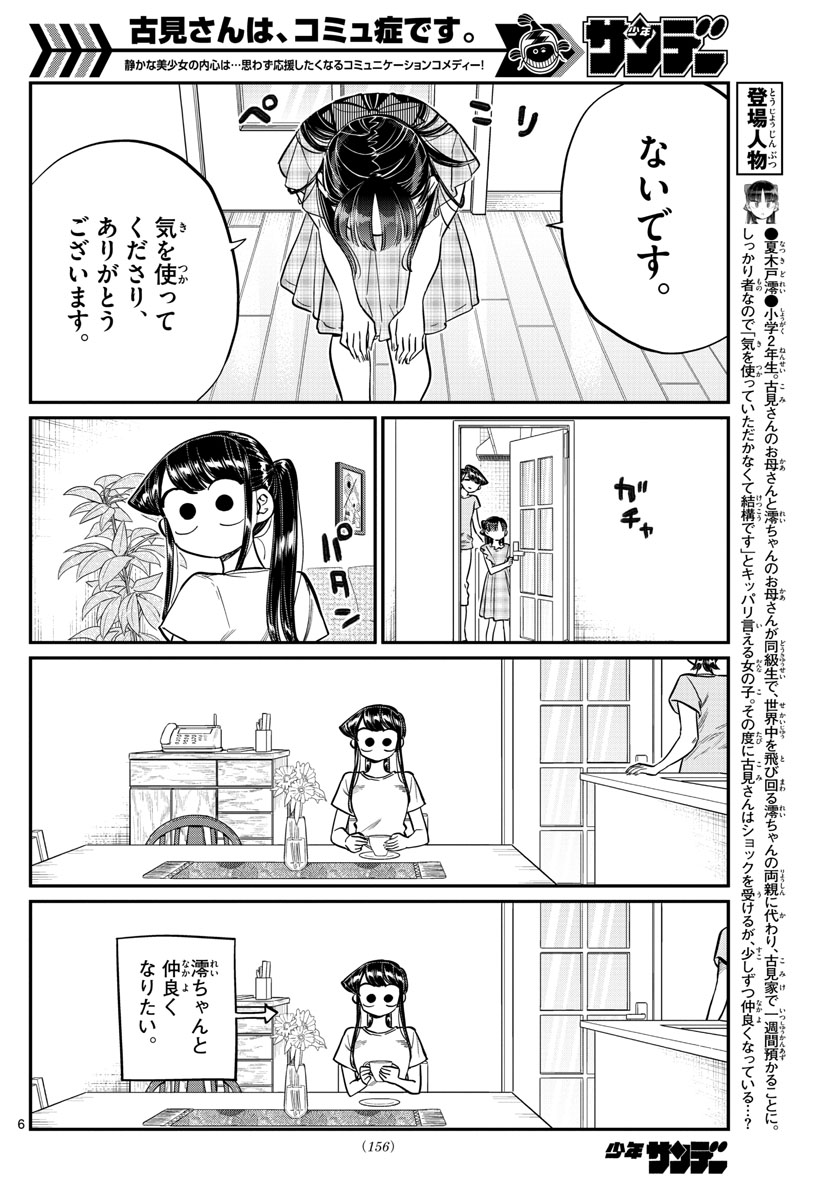 古見さんは、コミュ症です 第169話 - Page 6