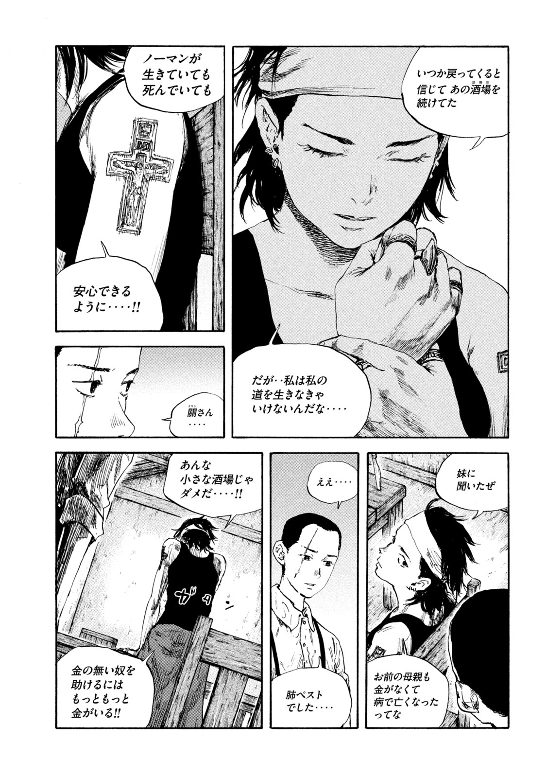 満州アヘンスクワッド 第94話 - Page 7