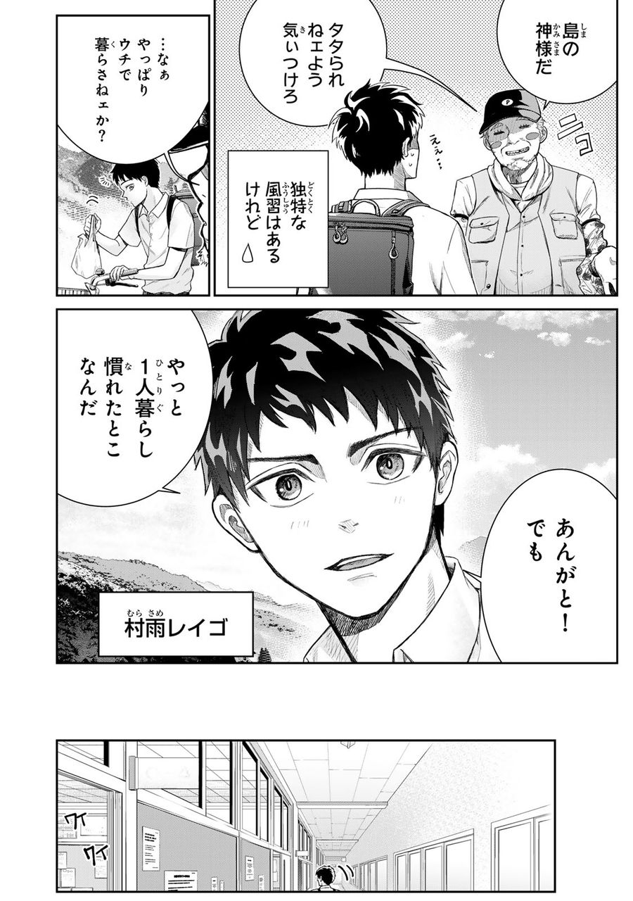 悪樓の島 第1話 - Page 6