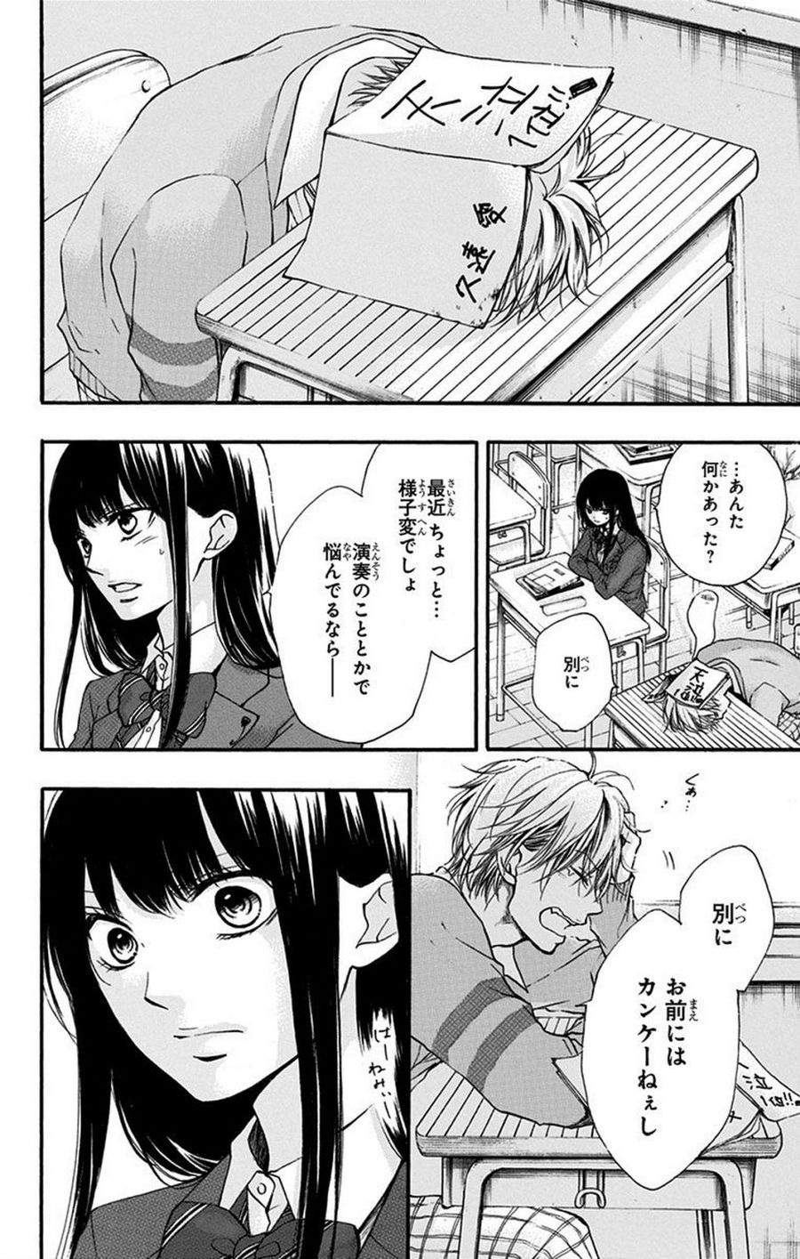 この音とまれ! 第41話 - Page 24