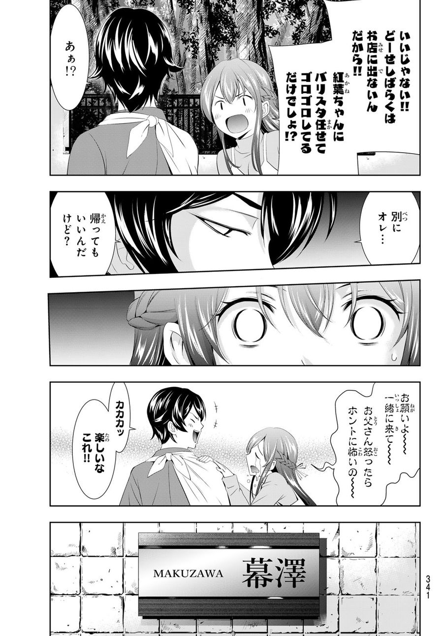 女神のカフェテラス 第118話 - Page 5