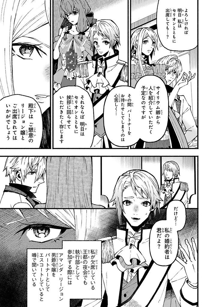 悪夢令嬢は一家滅亡の夢を見た ～私の目的は生き延びることです～ 第5.2話 - Page 3