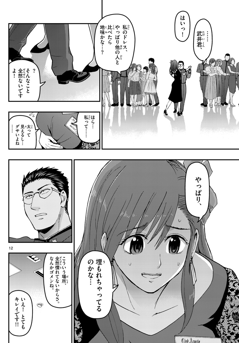 あおざくら防衛大学校物語 第122話 - Page 12