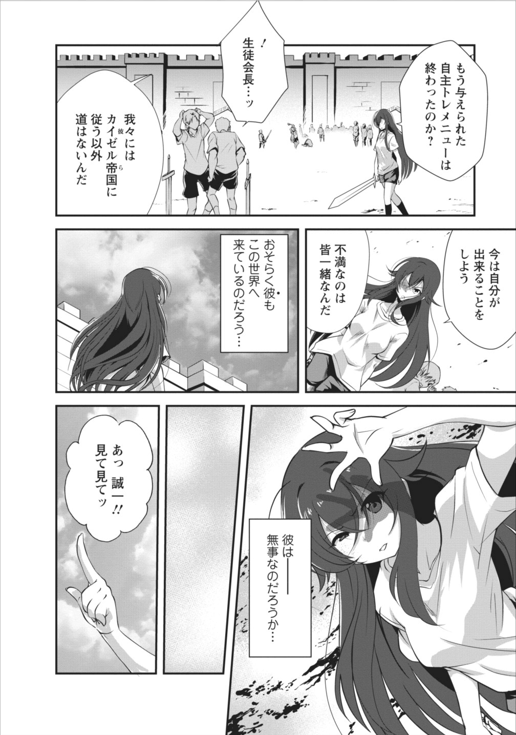 進化の実~知らないうちに勝ち組人生~ 第6話 - Page 2