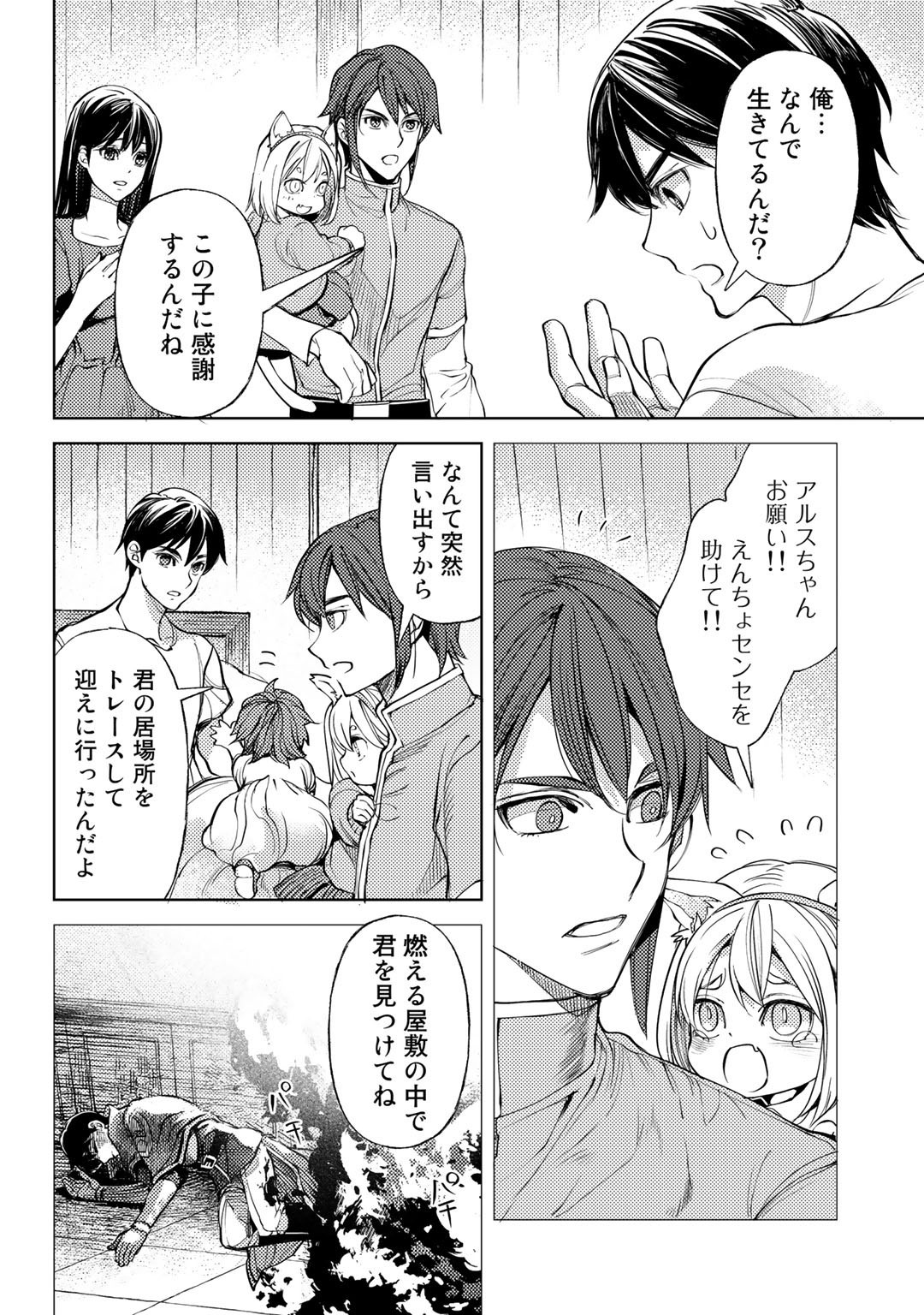 おっさんのリメイク冒険日記 ～オートキャンプから始まる異世界満喫ライフ～ 第38話 - Page 22