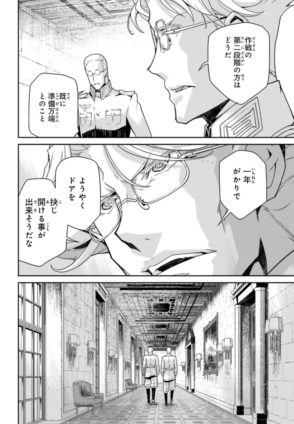 幼女戦記 第51話 - Page 4