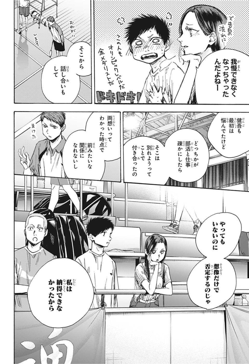 アオのハコ 第39話 - Page 12