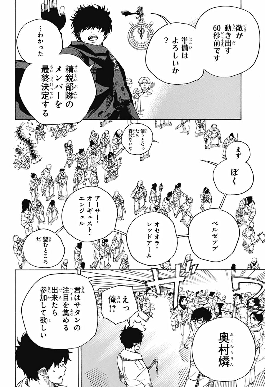 青の祓魔師 第131話 - Page 28