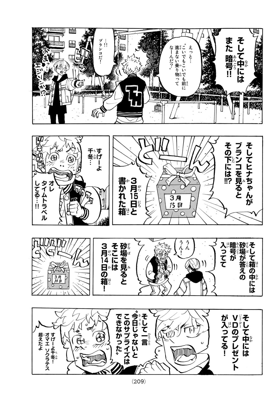 東京卍リベンジャーズ 第191話 - Page 7