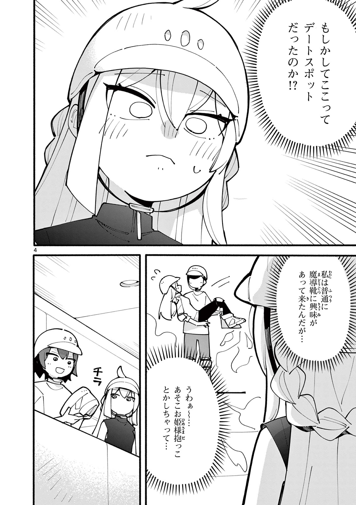 天才魔女の魔力枯れ 第35話 - Page 4