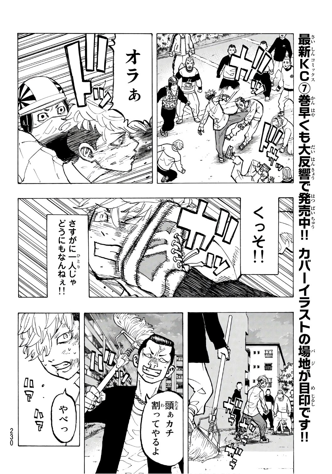 東京卍リベンジャーズ 第67話 - Page 14