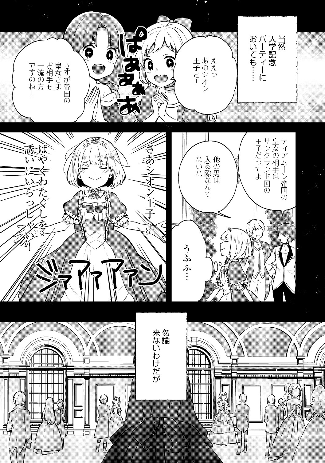 ティアムーン帝国物語 ～断頭台から始まる、姫の転生逆転ストーリー～ 第6.2話 - Page 12