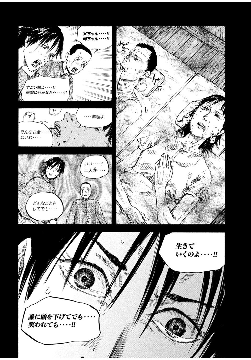 満州アヘンスクワッド 第76話 - Page 4